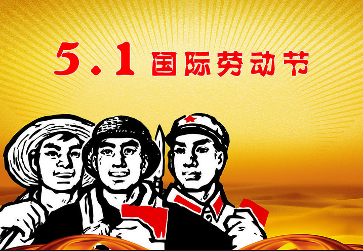 广州弘仁电子科技有限公司2021年五一劳动节放假通知